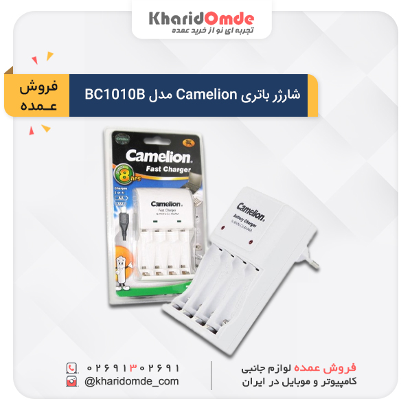 فروش عمده شارژر باتری Camelion مدل BC1010B